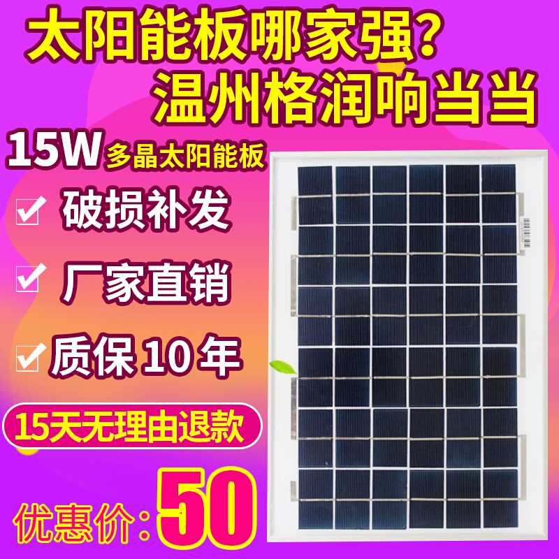 多晶硅太阳能电池板10W15W20W100W发电板12V电瓶直冲家用光伏板 五金/工具 太阳能电池组件/太阳能板/光伏板 原图主图