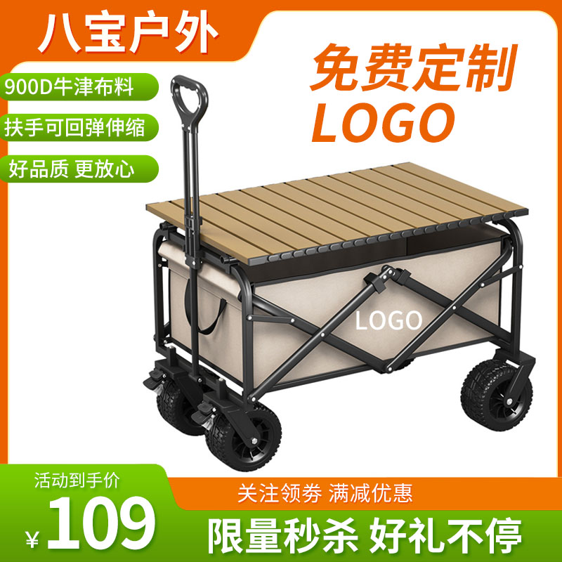 户外营地露营车超大野营拖车折叠便携钓鱼野餐手推车定制印字LOGO