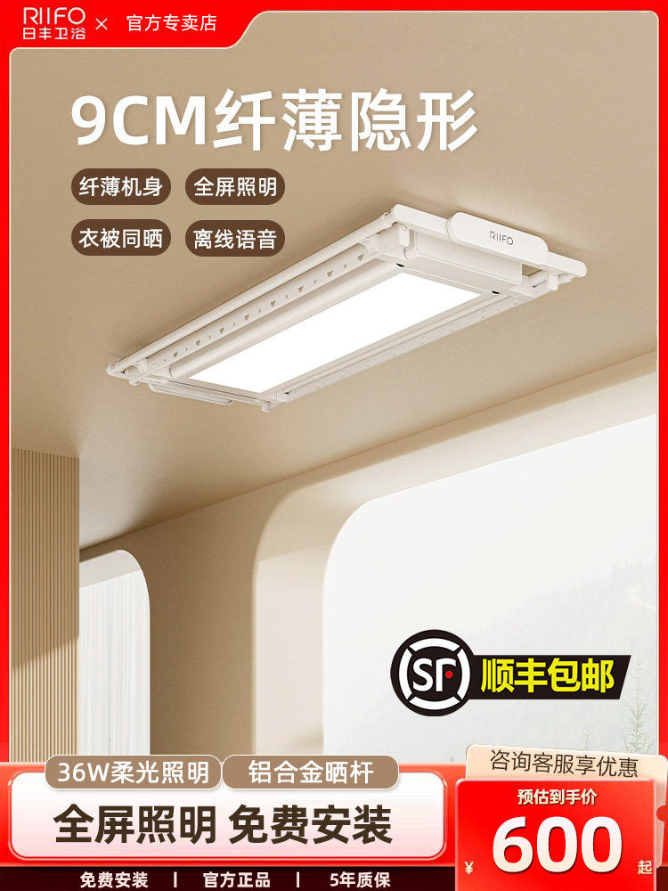 日丰超薄隐形电动晾衣架智能阳台家用自动升降嵌入伸缩声控凉衣机