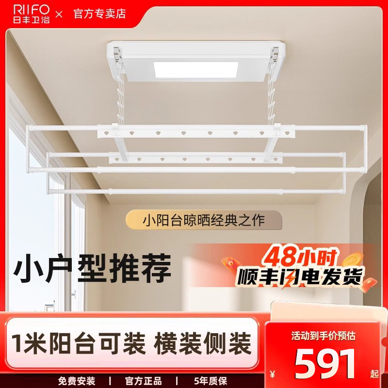 日丰电动晾衣架小户型阳台小尺寸智能遥控自动升降横向凉侧装迷你