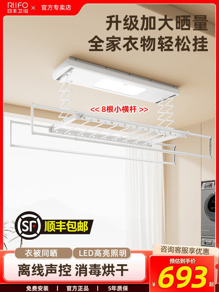 【新品立减】日丰智能电动晾衣架阳台自动升降烘干语音遥控晾衣杆