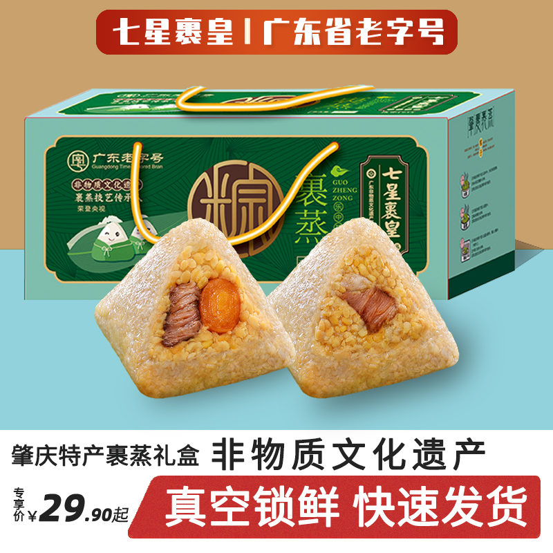 七星裹皇裹蒸粽端午禮盒廣東肇慶特產(chǎn)鮑魚瑤柱蛋黃粽豆沙西米粽子