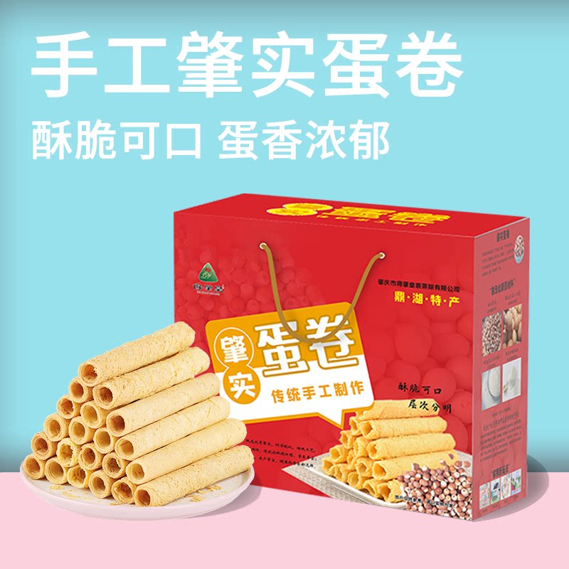 肇实蛋卷礼盒装手工鸡蛋卷广东肇庆特产零食糕点送礼手信年货398g