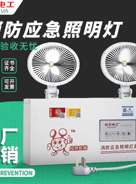 敏华消防应急照明灯应急灯双头灯猫眼安全出口标志指示灯牌二合一