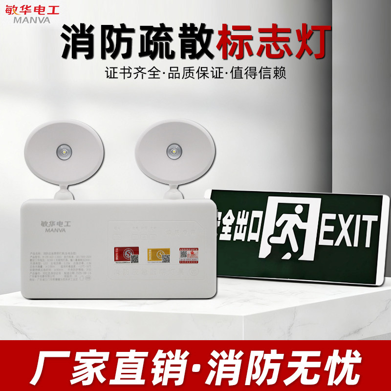 敏华消防应急照明灯应急灯双头灯猫眼安全出口标志指示灯牌二合一,家装灯饰光源,应急灯,淘宝优惠券,粉丝福利购,淘宝优惠卷