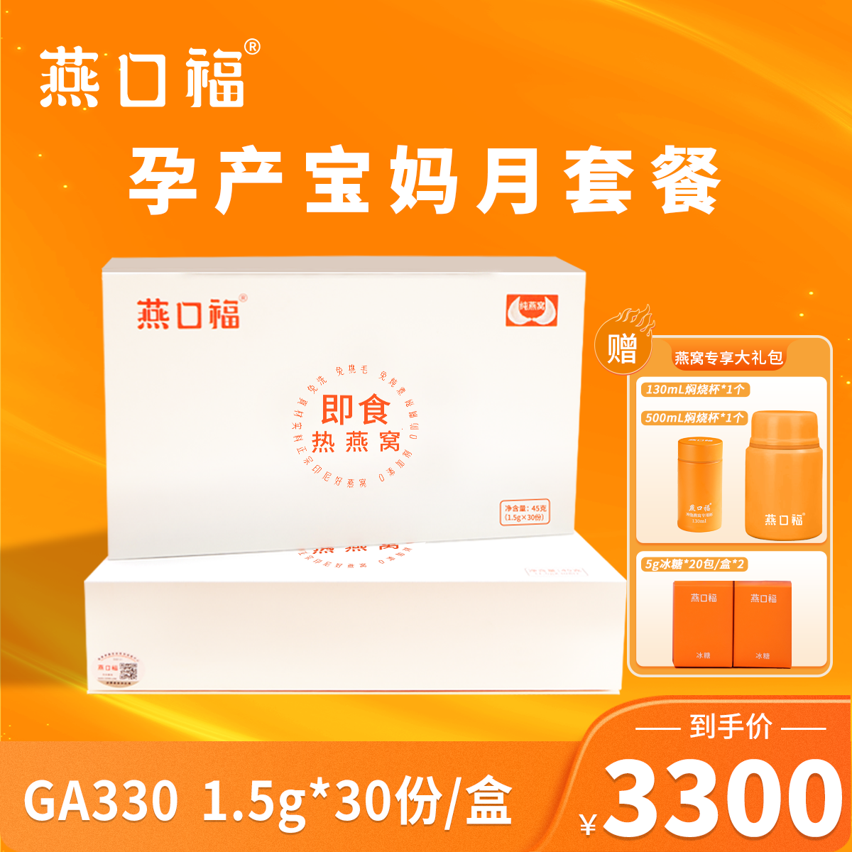燕口福即食热燕窝大份量自用燕窝过节送礼私厨宴请宾客佳选GA330