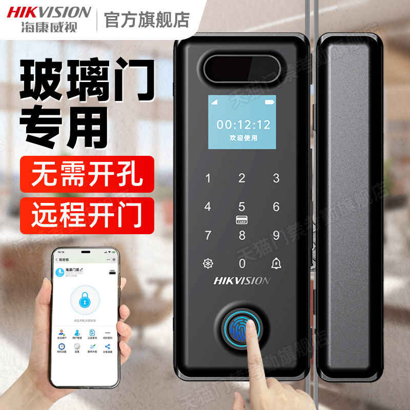 全网热销+海康威视玻璃锁