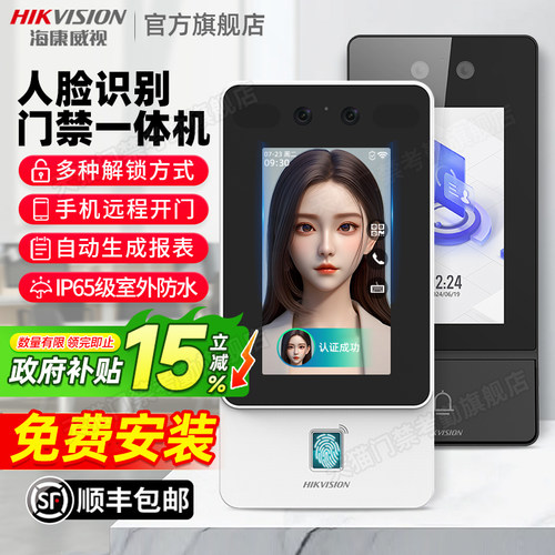 门禁机热卖榜+海康威视人脸门禁