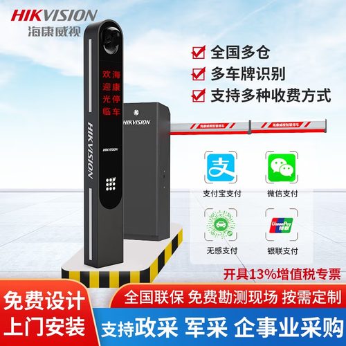 海康威视道闸车牌识别一体机栏杆升降道闸停车场管理无人值守通道