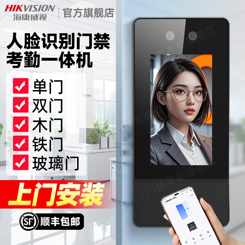 热销10万+海康人脸门禁一体机