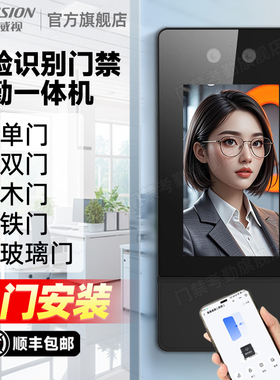 海康威视人脸识别门禁系统一体机办公室人脸密码刷卡电子智能门锁