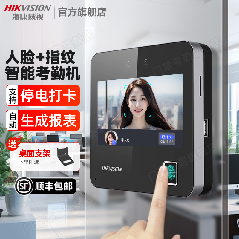 海康威视门禁打卡考勤机