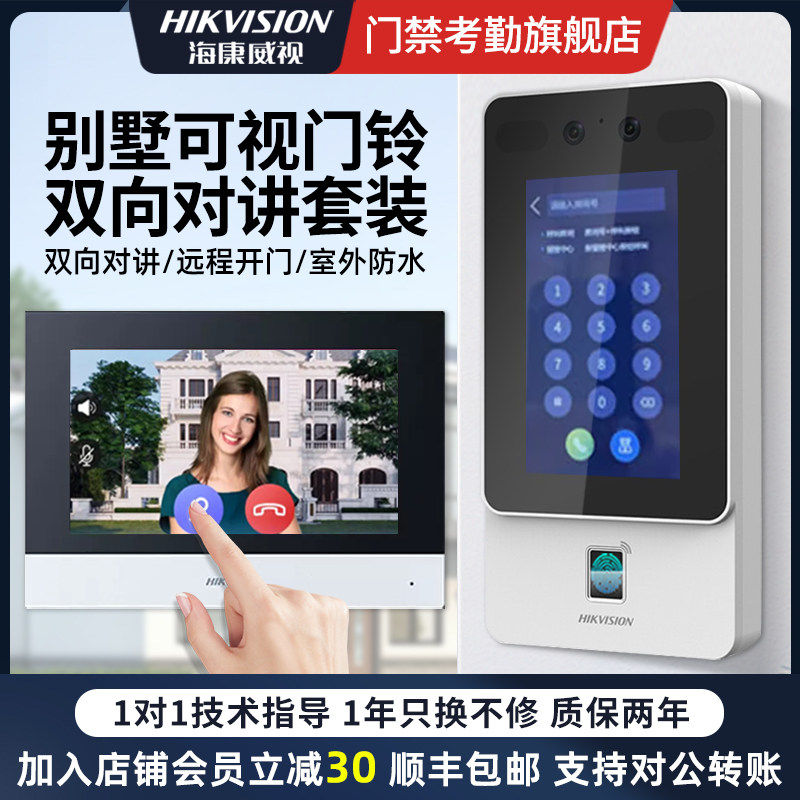HIKVISION/海康威视别墅家用可视对讲门铃门禁系统楼宇实监控开门