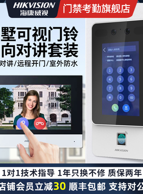 HIKVISION/海康威视别墅家用可视对讲门铃门禁系统楼宇实监控开门