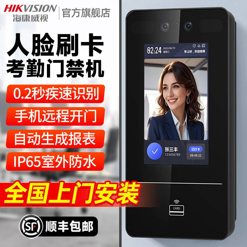 海康威视人脸识别门禁系统一体机办公室刷脸指纹考勤门禁电子磁锁