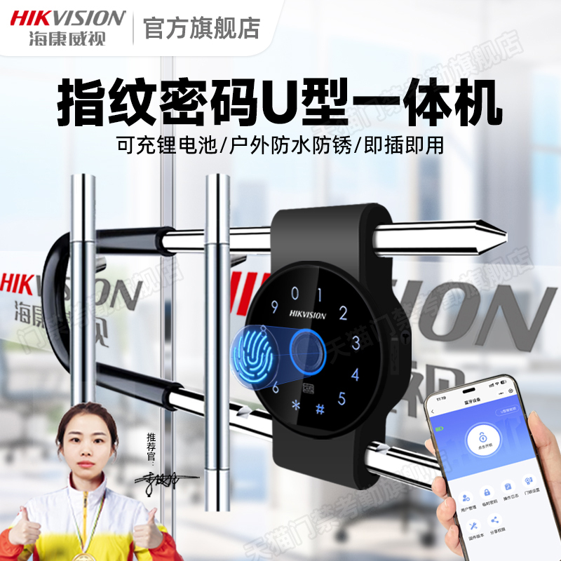 全网热销爆款+海康威视U型锁