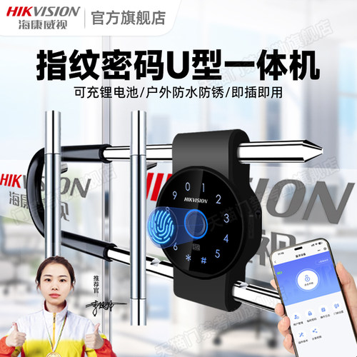 全网热销爆款+海康威视U型锁