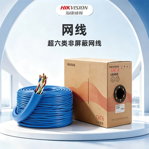 海康威视DS-ZC6US-B/PVC/JXZX超六类非屏蔽305米/箱 网线 蓝色