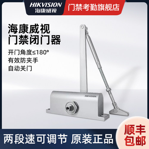 海康威视门禁自动闭门器
