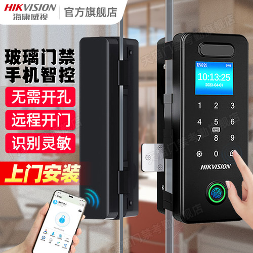 热销10万+海康威视玻璃门智能锁