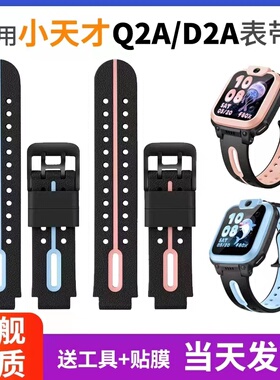 适用小天才电话手表表带d2a/q2a手表带W2223BC保护壳腕带保护套
