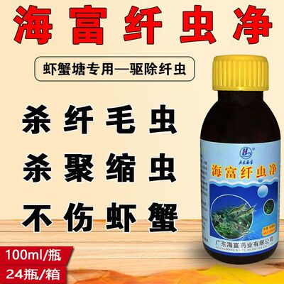 广东海富虾蟹塘口专用杀纤毛虫