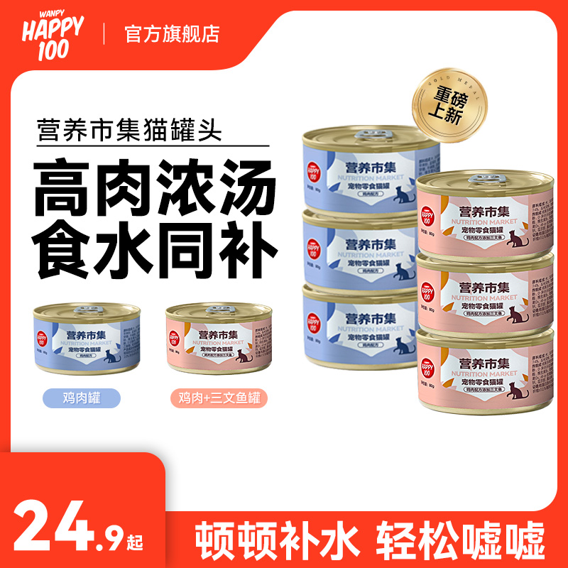 貓罐頭湯汁型補充水分雞肉三文魚