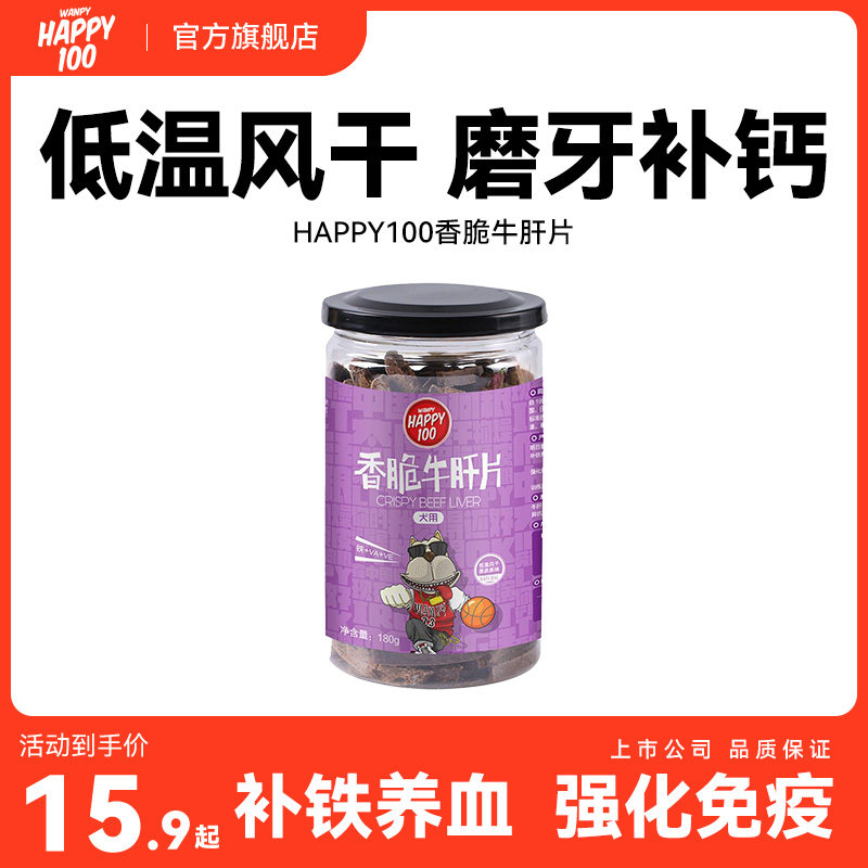 顽皮Happy100牛肝片180g狗狗零食磨牙棒泰迪零食训狗互动奖励