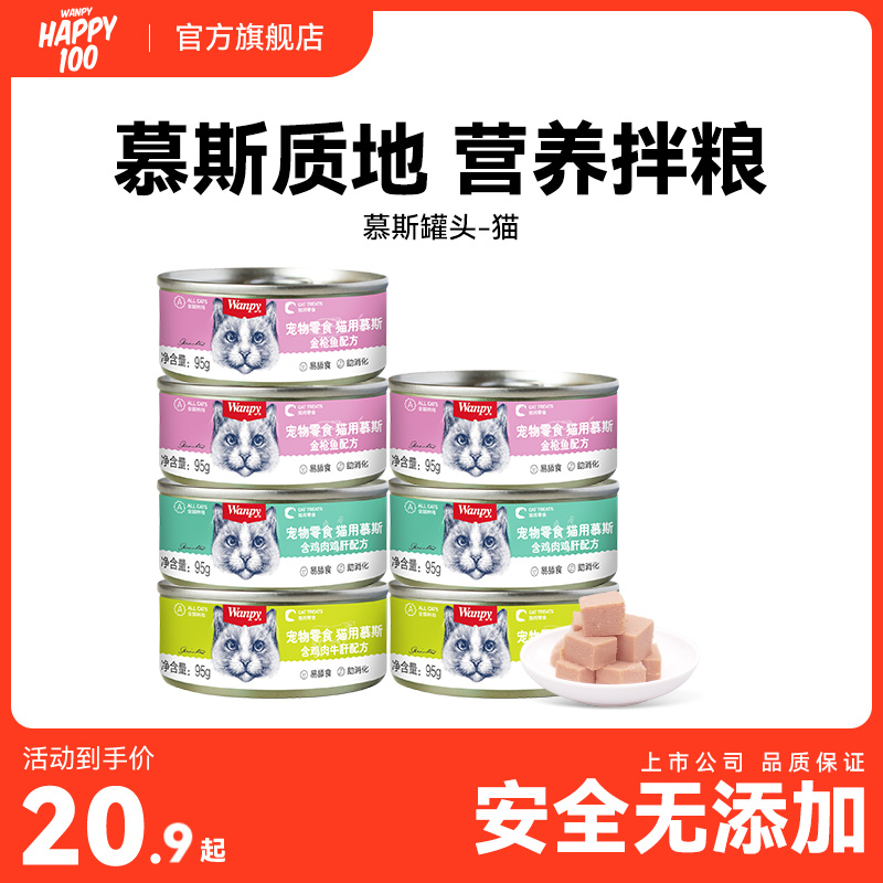 顽皮猫罐头慕斯质地猫零食成幼猫罐头非主食鲜封包猫湿粮营养补水