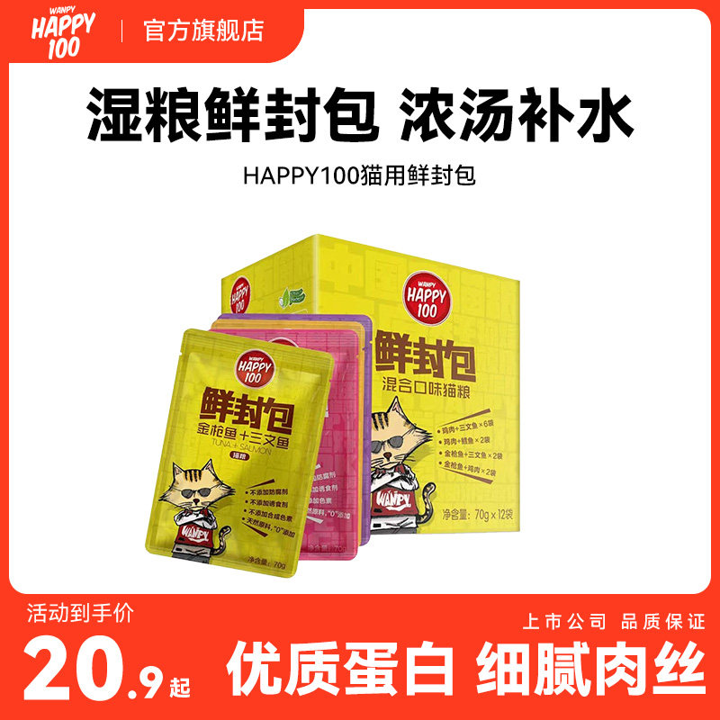 顽皮猫咪湿粮包鲜封包成幼猫咪零食营养补水猫罐头猫条70g*12袋图片