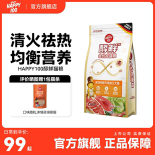 顽皮Happy100醇鲜粮猫粮流浪猫救助10kg8kg全价猫粮成猫幼猫通用