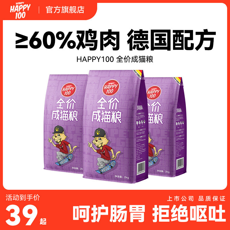 顽皮Happy100全价猫粮成猫专用全价营养蓝猫英短2kg4斤