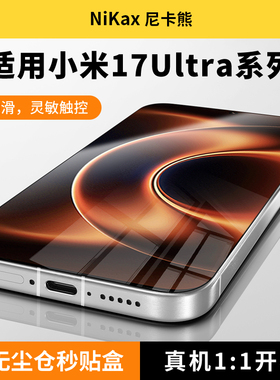 【3D热弯】尼卡熊适用于小米17ultra钢化膜热弯全胶xiaomi17promax/17pro/17/15/红米K90/K90promax手机贴膜