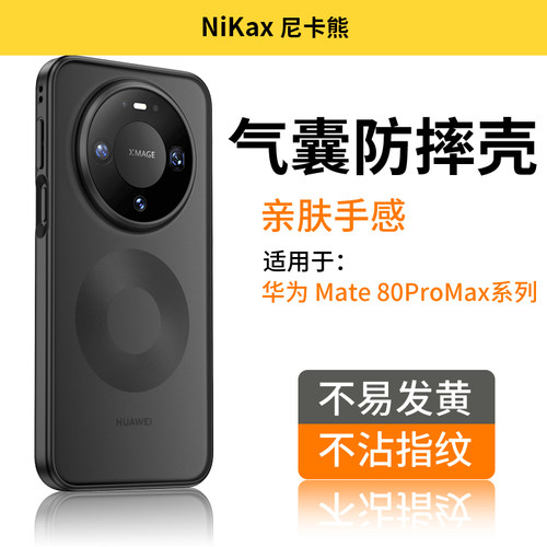 适用华为mate80promax手机壳
