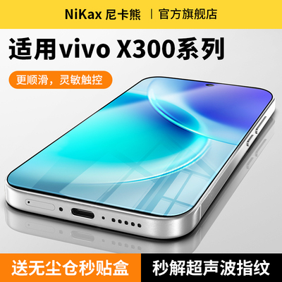 尼卡熊适用vivox300/pro钢化膜