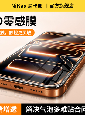 【AR增透】尼卡熊适用苹果17promax钢化膜3d热弯iPhone17Pro手机膜AR增透抗反射苹果16promax防摔贴膜