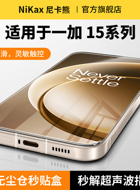 【3D热弯】尼卡熊适用一加15钢化膜冷雕一加13T手机膜OnePlus/一加ace5/ace5pro/ace6秒贴盒无黑边保护贴膜