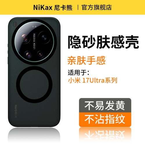 尼卡熊适用小米17ultra手机壳
