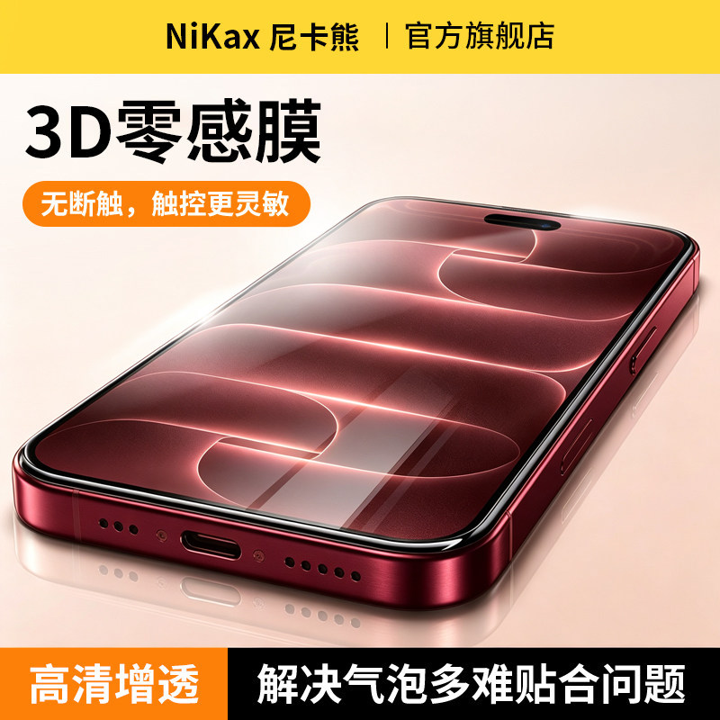 尼卡熊适用苹果18promax钢化膜图片