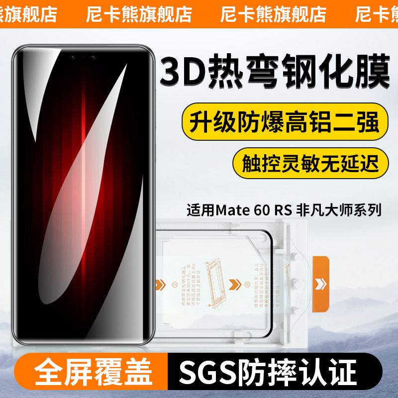 尼卡熊华为mate60rs/pro钢化膜