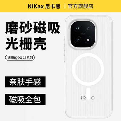 尼卡熊适用iqoo15手机壳光栅vivoiqoo15t手机保护套磁吸磨砂iqoo15ultra超薄防摔不沾指纹男女通用保护壳