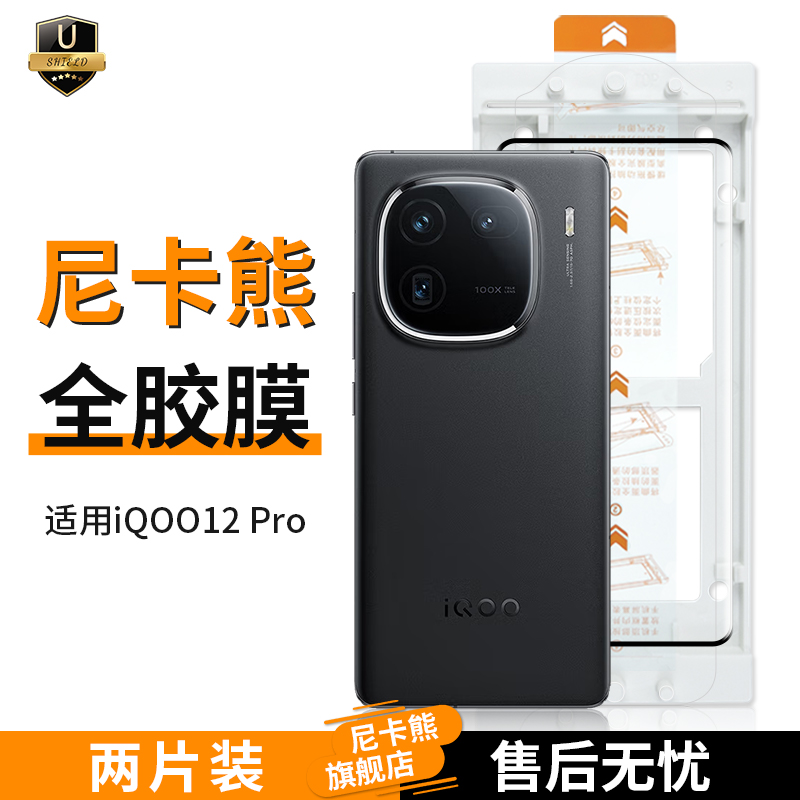 尼卡熊适用vivo iQOO 12 Pro全胶钢化膜除尘膜iqoo12Pro曲面膜爱酷12Pro防爆防指纹保护贴膜曲面全屏覆盖 3C数码配件 手机贴膜 原图主图