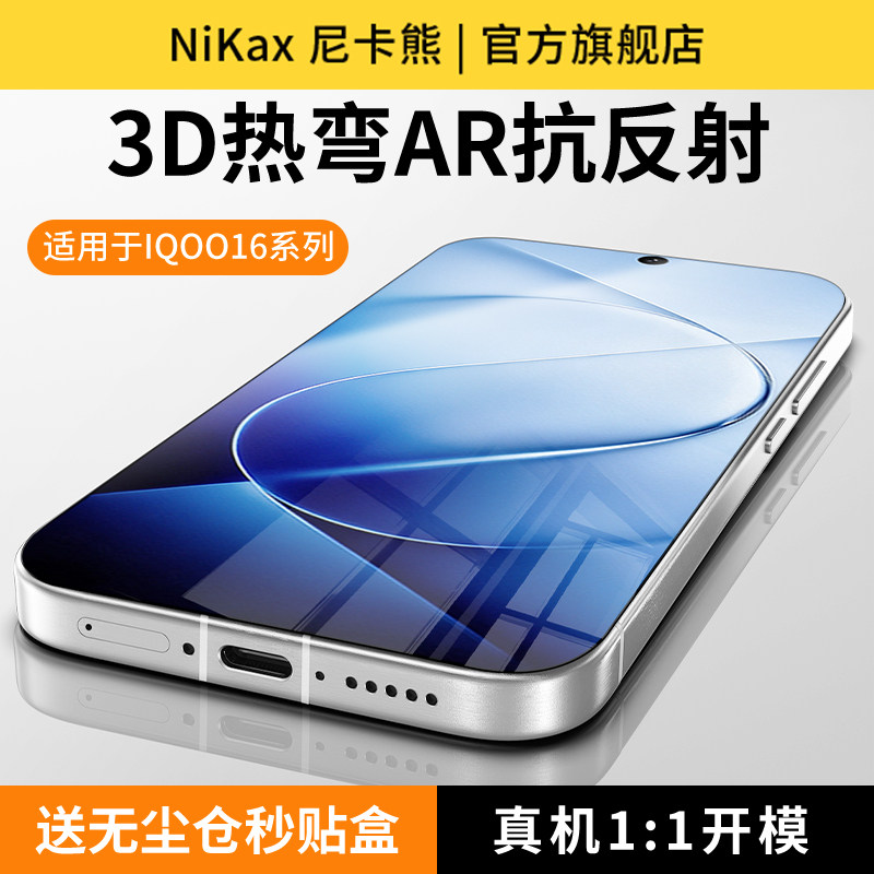 尼卡熊适用iqoo16钢化膜
