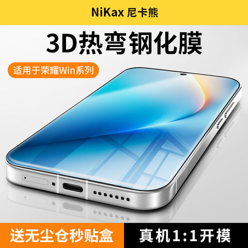 尼卡熊适用荣耀winrt钢化膜