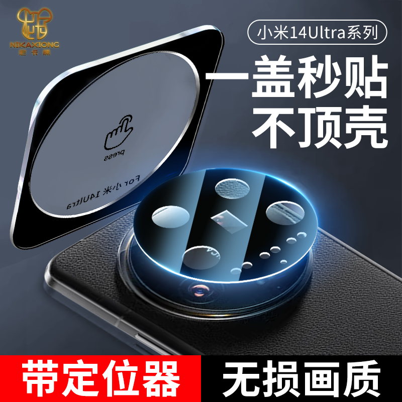 尼卡熊适用小米14ultraAR镜头膜