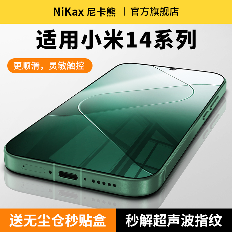 【3D冷雕】尼卡熊适用小米14钢化膜xiaomi14/13手机膜无尘仓秒贴盒无白边全覆盖龙晶淬晶玻璃防爆保护膜