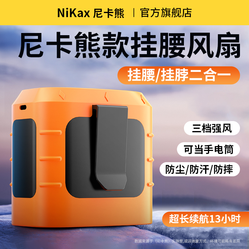 尼卡熊挂腰风扇2025新款腰挂空调