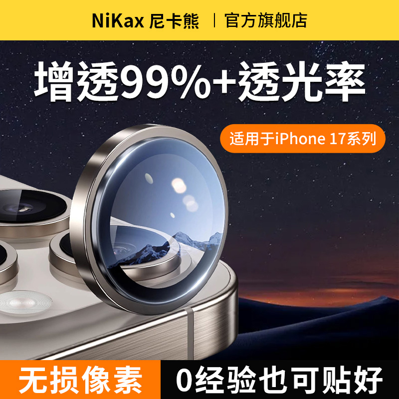尼卡熊适用苹果17promaxAR镜头膜