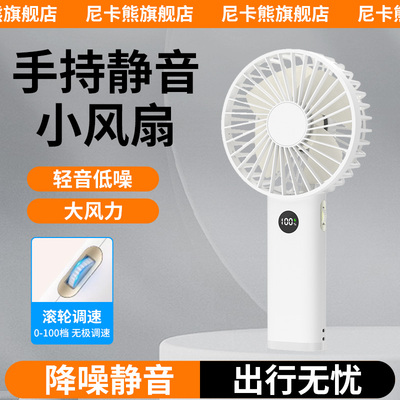 【超静音】尼卡熊手持静音小风扇2024新款高速风扇迷你便携式USB