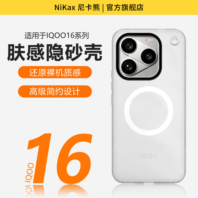 尼卡熊适用iqoo16手机壳